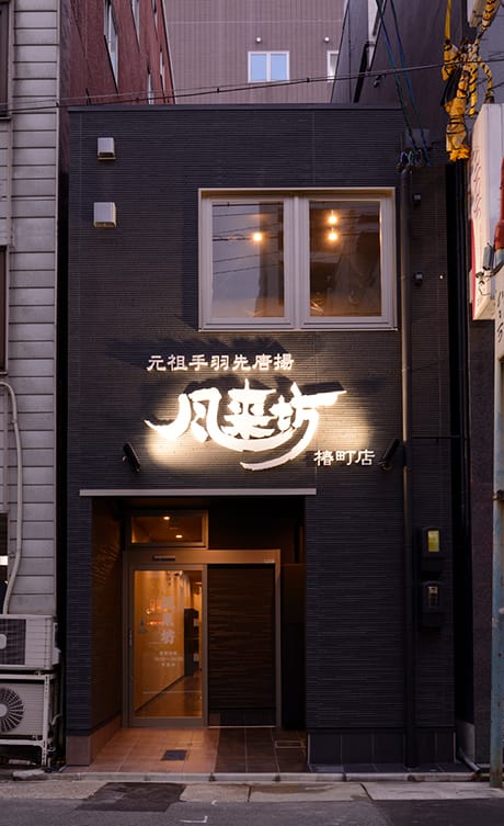 居酒屋チェーン店　店舗新築2（名古屋市）1