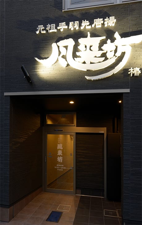 居酒屋チェーン店　店舗新築2（名古屋市）1